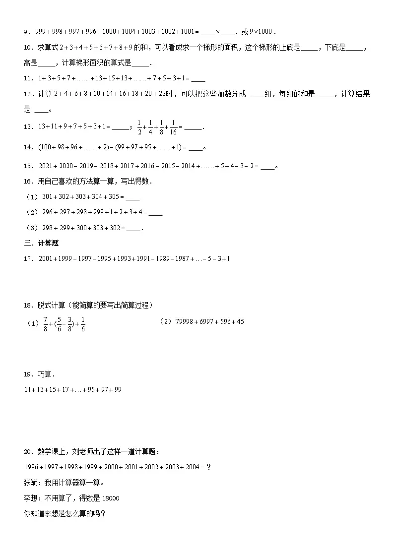 (模块化思维提升)专题1-加减法中的巧算-小升初数学思维拓展计算问题专项训练(通用版)第3页