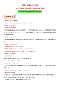 （模块化思维提升）专题2-乘除法中的巧算-小升初数学思维拓展计算问题专项训练（通用版）