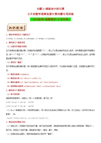 (模块化思维提升)专题2-乘除法中的巧算-小升初数学思维拓展计算问题专项训练(通用版)
