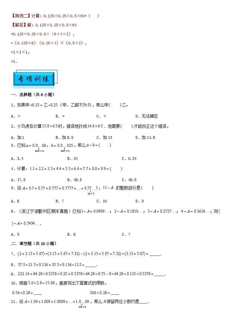 (模块化思维提升)专题3-小数的巧算-小升初数学思维拓展计算问题专项训练(通用版)第2页