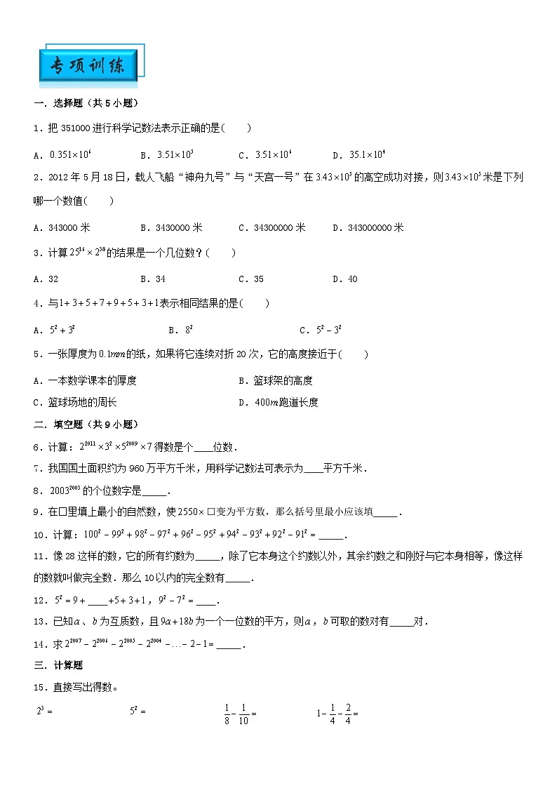 (模块化思维提升)专题7-乘方-小升初数学思维拓展计算问题专项训练(通用版)第2页