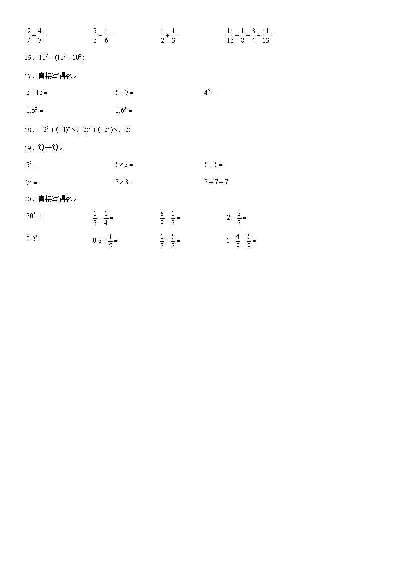 (模块化思维提升)专题7-乘方-小升初数学思维拓展计算问题专项训练(通用版)第3页