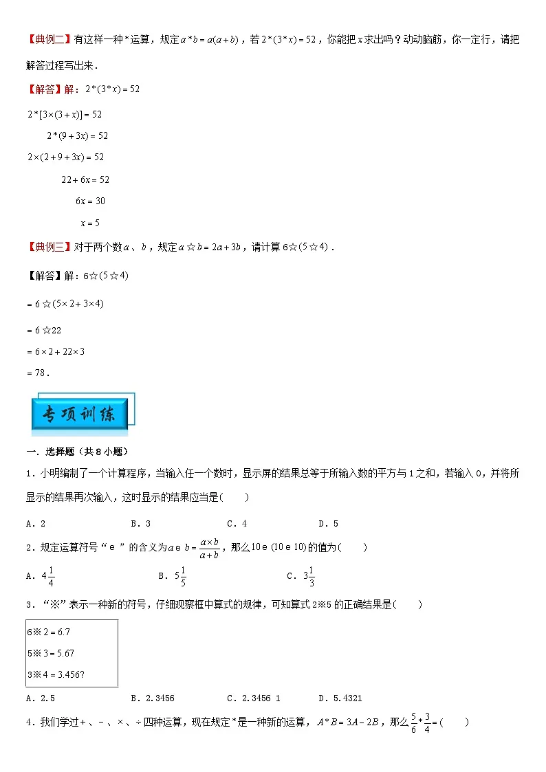 (模块化思维提升)专题9-定义新运算-小升初数学思维拓展计算问题专项训练(通用版)第2页