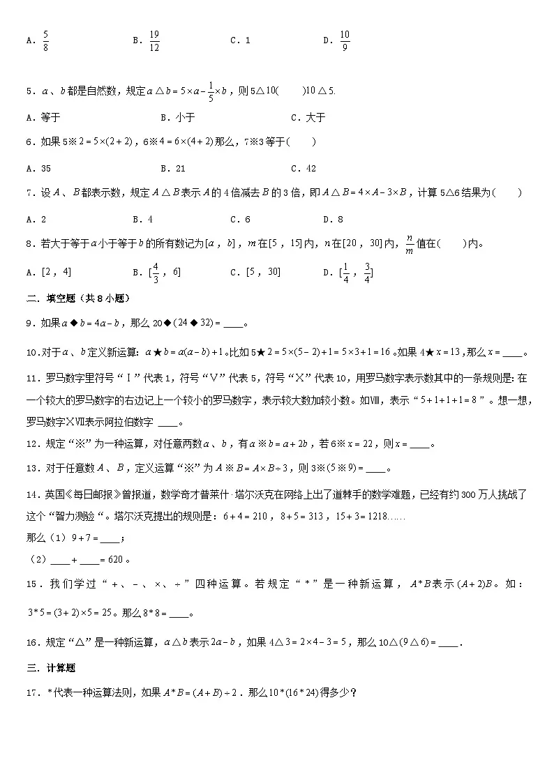(模块化思维提升)专题9-定义新运算-小升初数学思维拓展计算问题专项训练(通用版)第3页