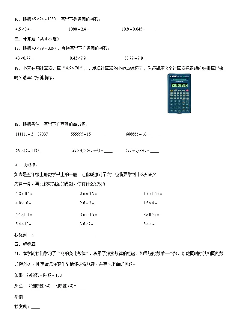 (模块化思维提升)专题14-积和商的变化规律-小升初数学思维拓展计算问题专项训练(通用版)第3页