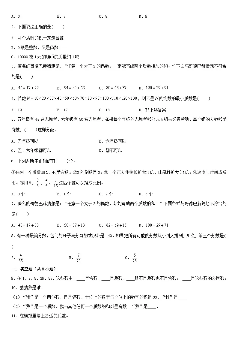 (模块化思维提升)专题3-质数与合数问题-小升初数学思维拓展数论问题专项训练(通用版)第3页