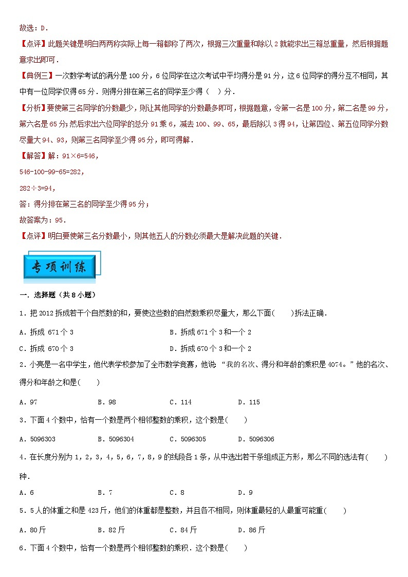(模块化思维提升)专题5-整数的裂项和拆分-小升初数学思维拓展数论问题专项训练(通用版)第2页