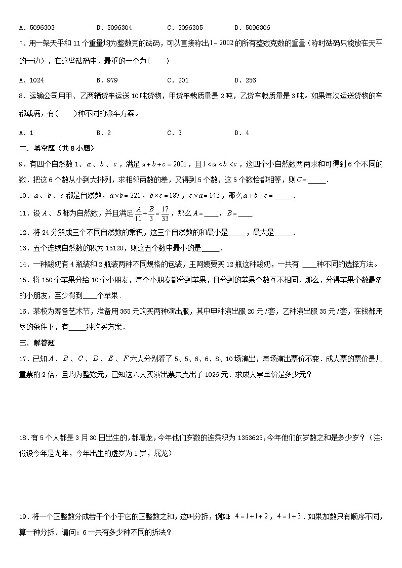 (模块化思维提升)专题5-整数的裂项和拆分-小升初数学思维拓展数论问题专项训练(通用版)第3页