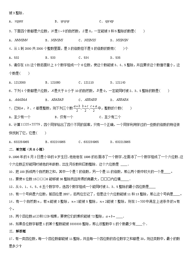 （模塊化思維提升）專題7-數(shù)的整除特征-小升初數(shù)學(xué)思維拓展數(shù)論問題專項訓(xùn)練（通用版）第3頁