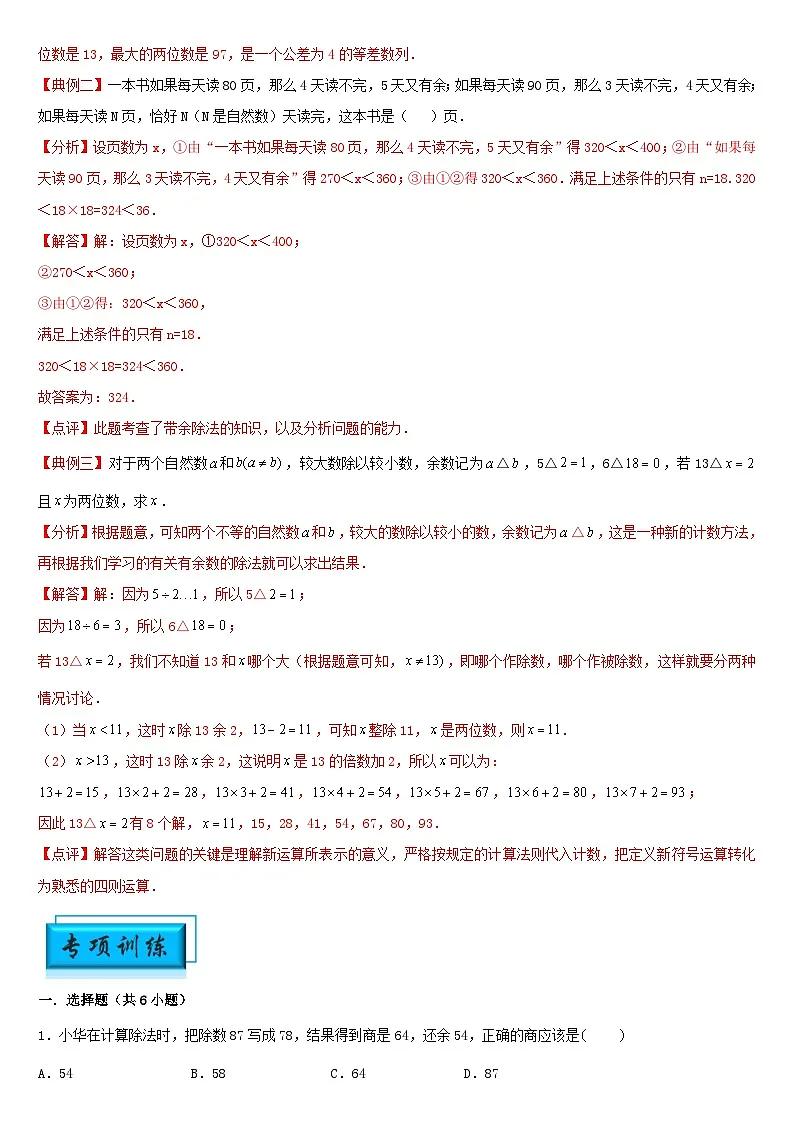 (模块化思维提升)专题8-带余除法-小升初数学思维拓展数论问题专项训练(通用版)第2页