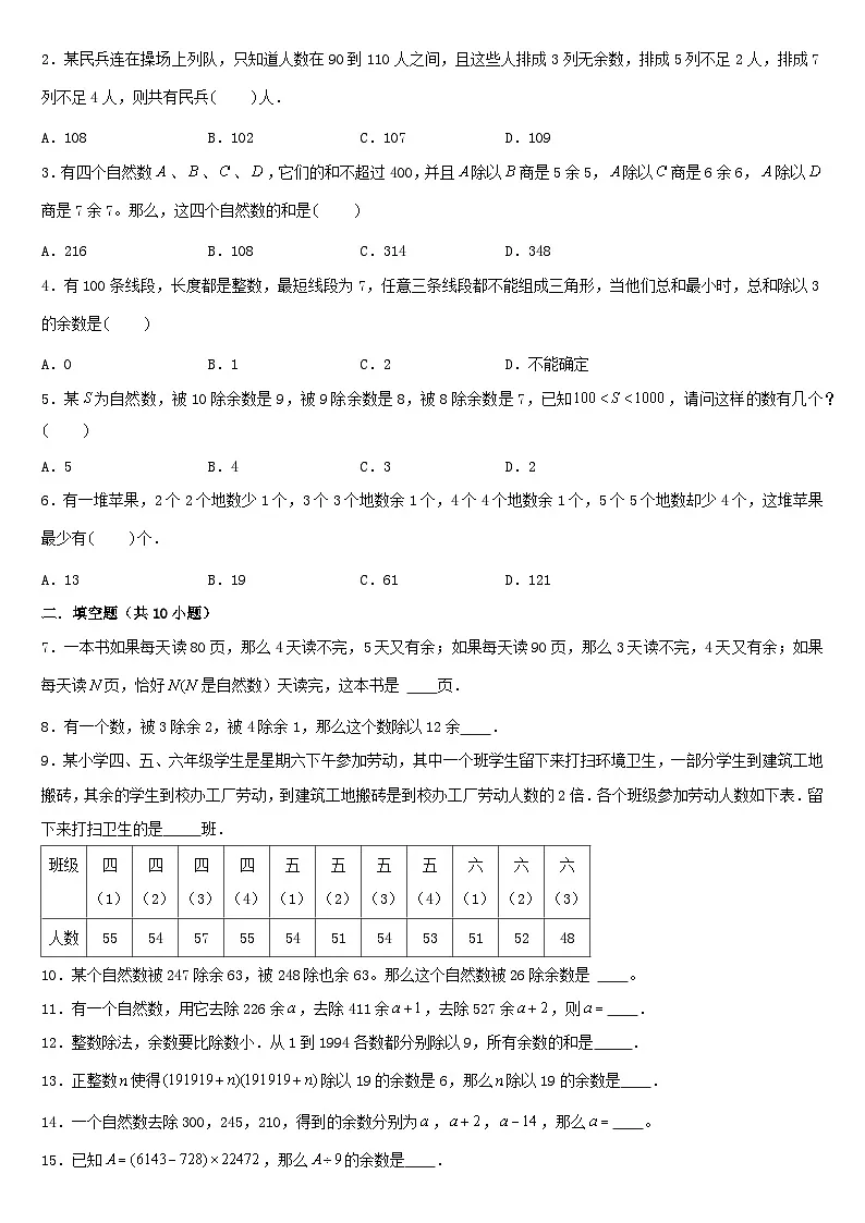 (模块化思维提升)专题8-带余除法-小升初数学思维拓展数论问题专项训练(通用版)第3页