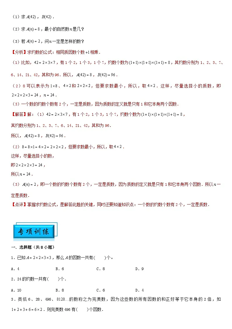 (模块化思维提升)专题9-约数个数与约数和定理-小升初数学思维拓展数论问题专项训练(通用版)第2页