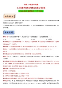 （模块化思维提升）专题13-数字和问题-小升初数学思维拓展数论问题专项训练（通用版）