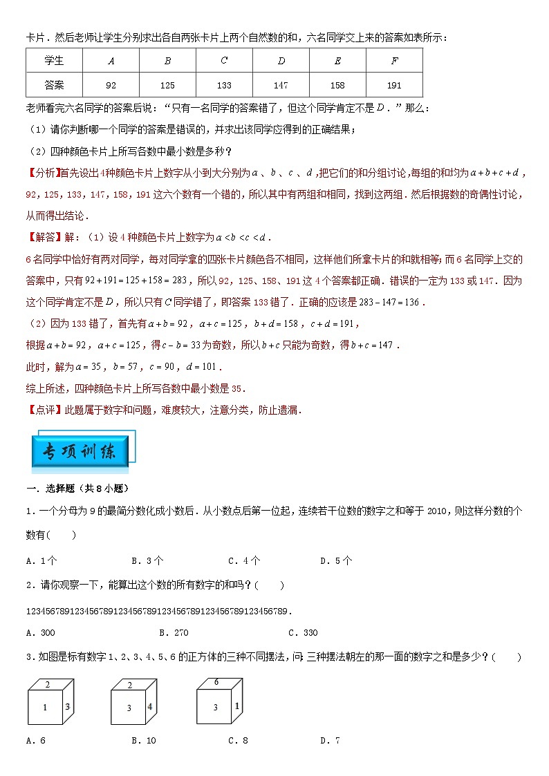 (模块化思维提升)专题13-数字和问题-小升初数学思维拓展数论问题专项训练(通用版)第2页