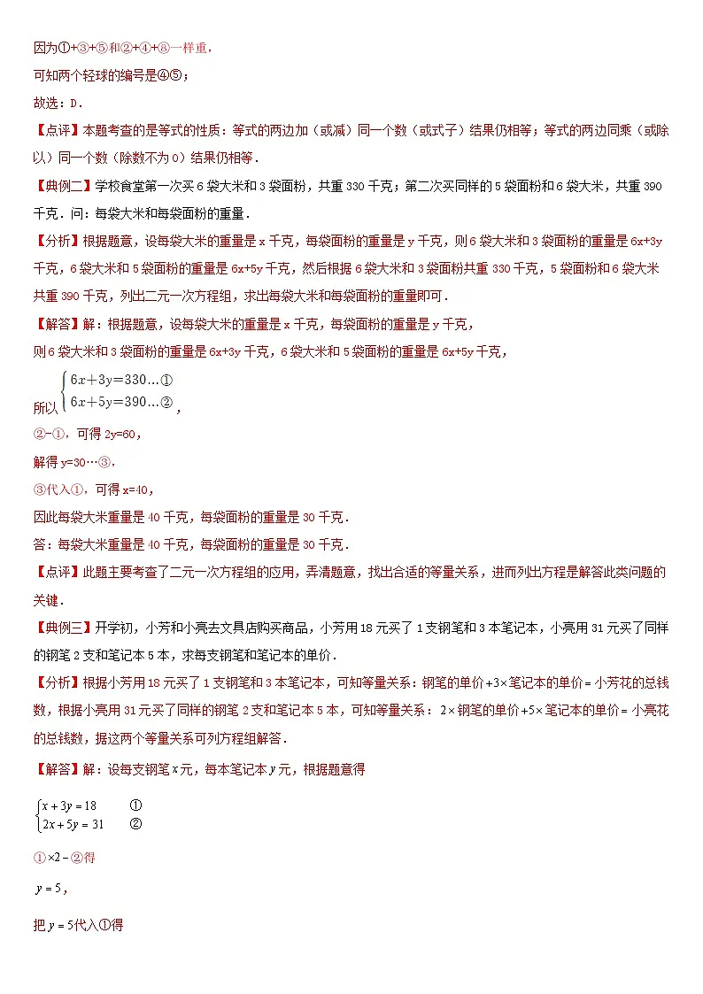(模块化思维提升)专题14-等量关系与方程及二元一次方程组-小升初数学思维拓展数论问题专项训练(通用版)第2页