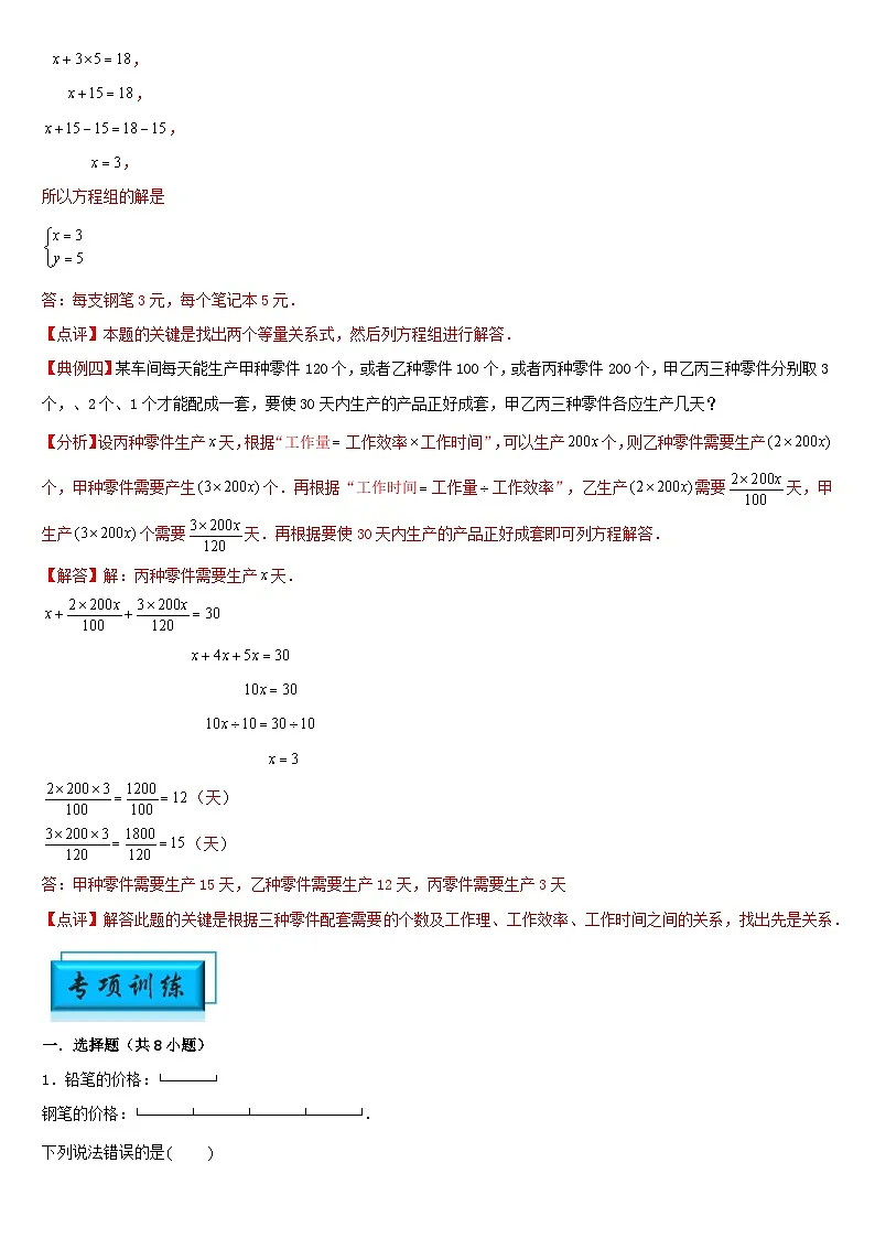 (模块化思维提升)专题14-等量关系与方程及二元一次方程组-小升初数学思维拓展数论问题专项训练(通用版)第3页