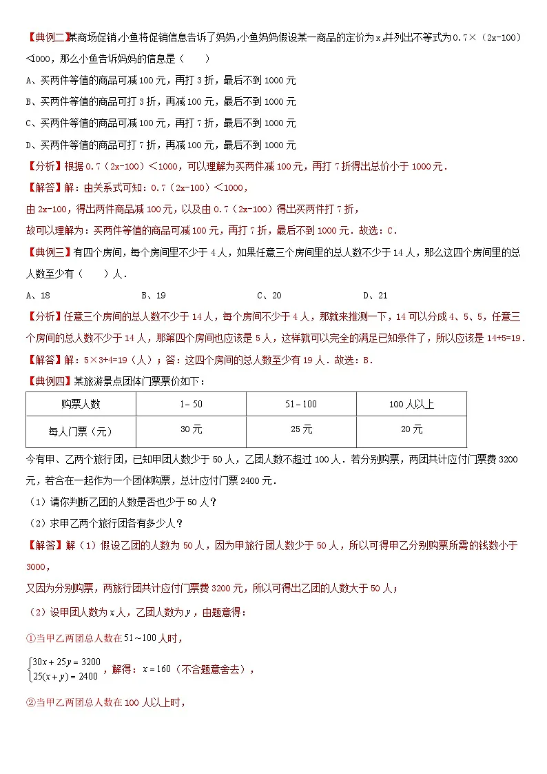(模块化思维提升)专题15-不定方程和不等方程的分析求解-小升初数学思维拓展数论问题专项训练(通用版)第2页