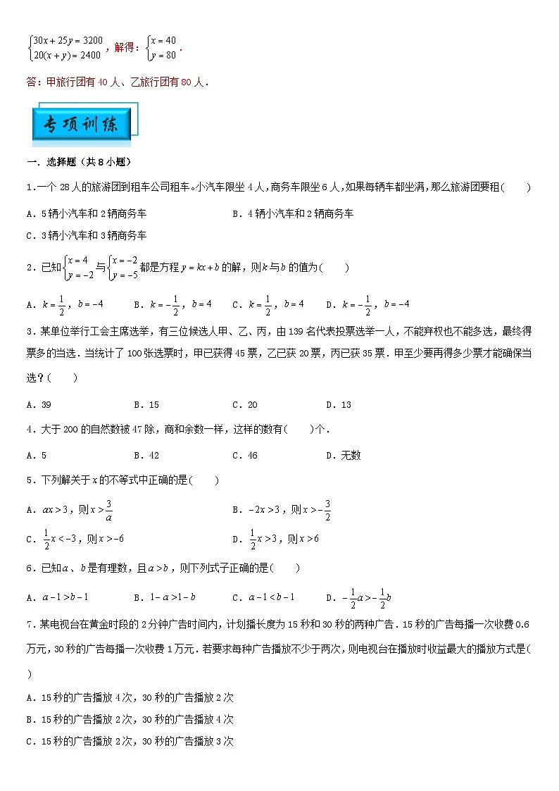 (模块化思维提升)专题15-不定方程和不等方程的分析求解-小升初数学思维拓展数论问题专项训练(通用版)第3页