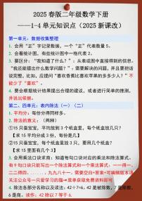 2025春新版二年级数学下册1-4单元知识点