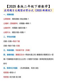 2025春新版二年级下册数学 应用题必背公式学案含答案