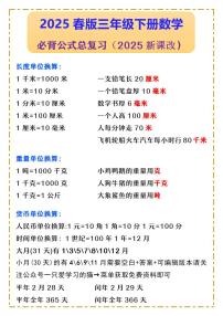2025春新版三年级下册数学 必背公式总复习学案含答案