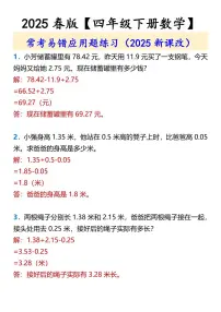 2025春新版【四年级下册数学】 常考易错应用题练习含答案