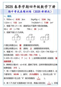 2025春新版四年级数学下册 期中考试真题训练含答案