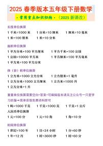 2025春新版五年级下册数学 ·常用重点知识归纳·