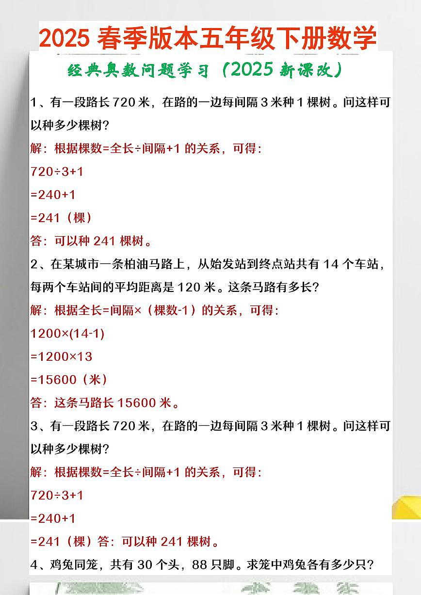 2025春新版五年级下册数学 经典奥数问题练习含答案第1页