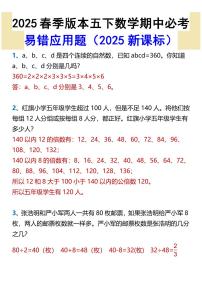 2025春新版五下数学期中必考易错应用练习题含答案