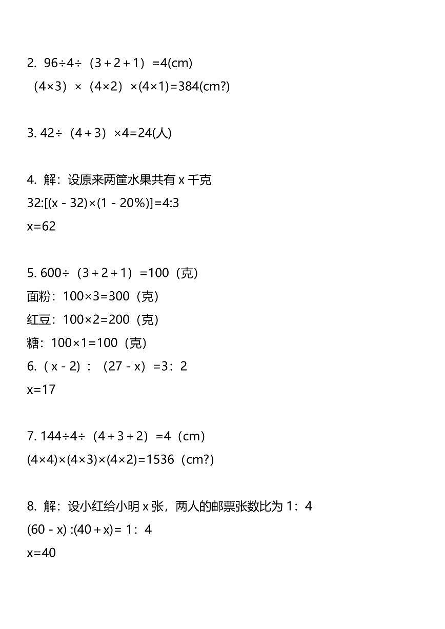 2025春新版小升初数学【名校】应用题练习题含答案第2页