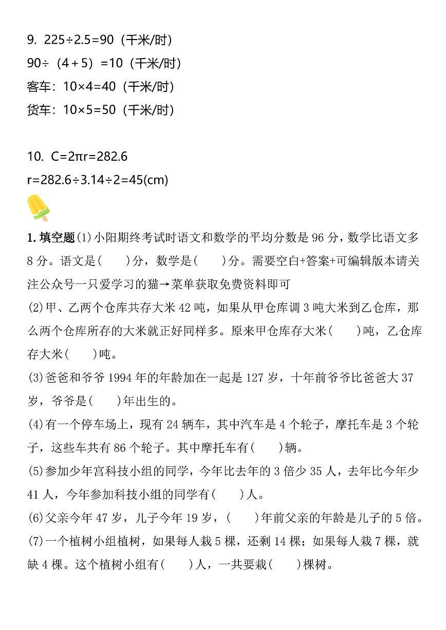 2025春新版小升初数学【名校】应用题练习题含答案第3页