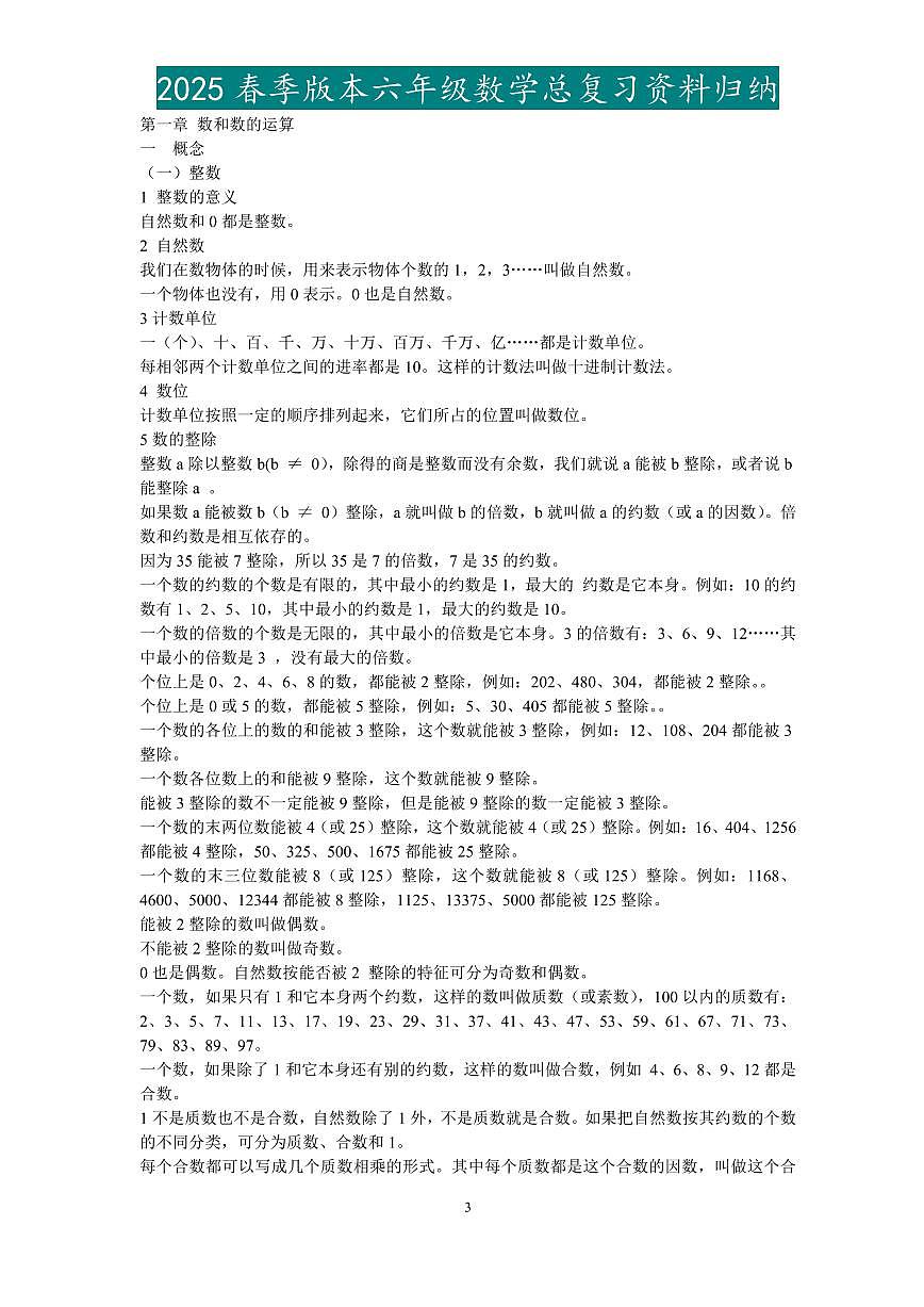 2025春新版小升初数学总复习资料归纳学案含答案第3页