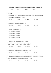 期中重难点检测卷-2024-2025学年数学三年级下册人教版