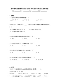 期中重難點檢測卷-2024-2025學(xué)年數(shù)學(xué)三年級下冊蘇教版