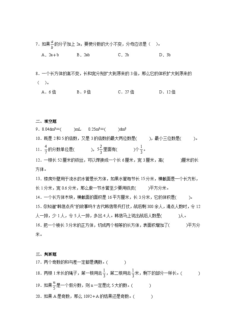 期中重难点检测卷-2024-2025学年数学五年级下册人教版第2页