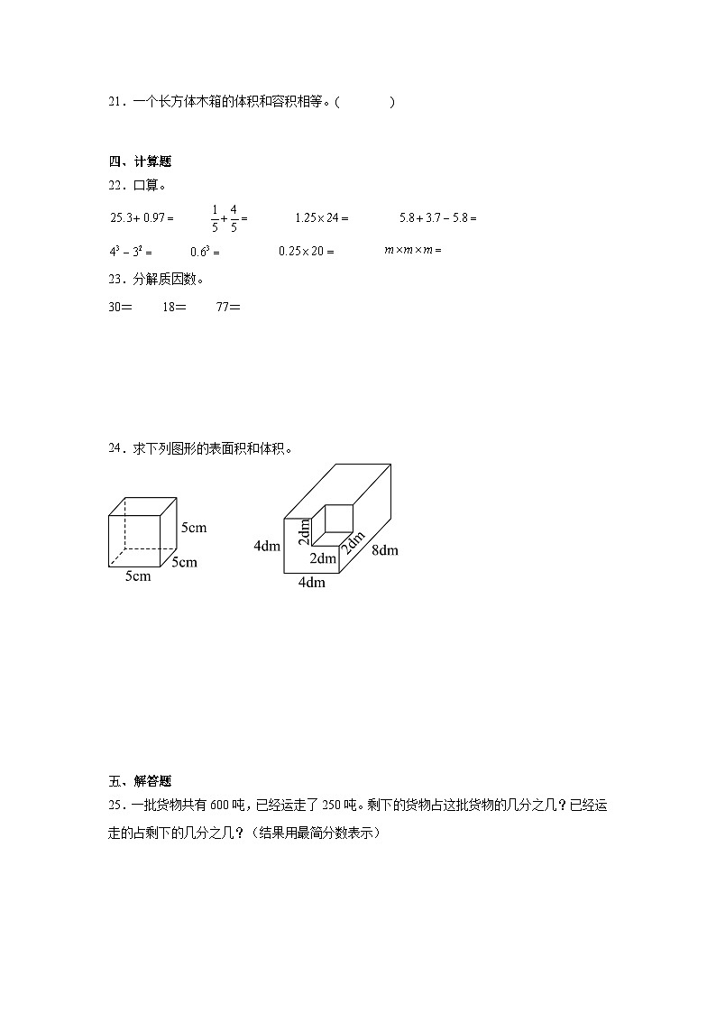 期中重难点检测卷-2024-2025学年数学五年级下册人教版第3页