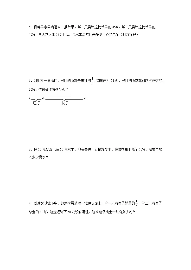 小升初应用题专项训练:百分数问题-2024-2025学年数学六年级下册苏教版第2页