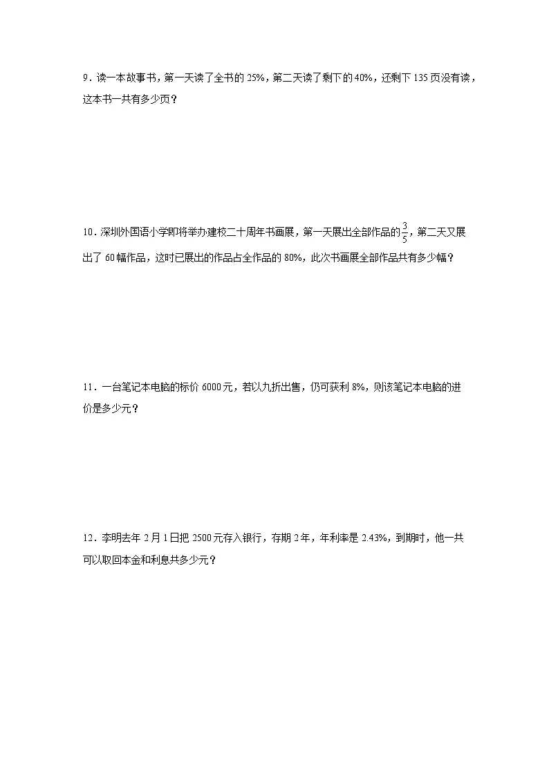 小升初应用题专项训练:百分数问题-2024-2025学年数学六年级下册苏教版第3页