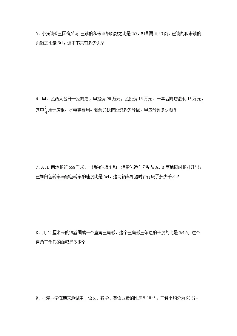 小升初应用题专项训练:比的运用-2024-2025学年数学六年级下册苏教版第2页