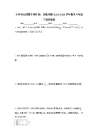 小升初应用题专项训练:分数问题-2024-2025学年数学六年级下册苏教版