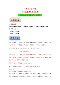 （典型应用题专项讲义）专题2  和差问题试卷（学生版+教师版）（含答案解析）-小学生数学典型应用题专项训练