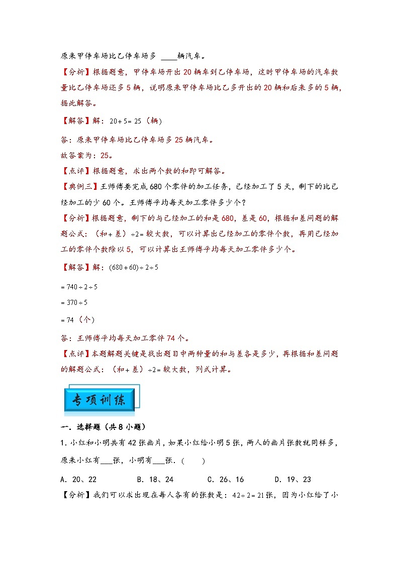 (典型应用题专项讲义)专题2 和差问题-小升初数学模块化思维提升(教师版)(通用版)第2页