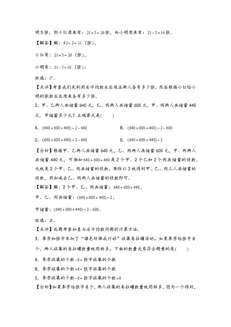 (典型应用题专项讲义)专题2 和差问题-小升初数学模块化思维提升(教师版)(通用版)第3页