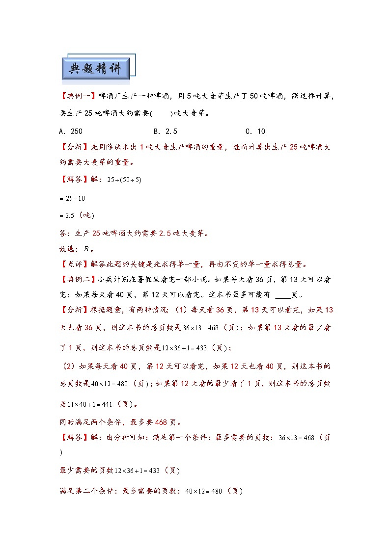 (典型应用题专项讲义)专题1 归一归总问题-小升初数学模块化思维提升(教师版)(通用版)第2页