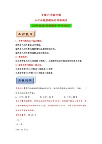 (典型应用题专项讲义)专题7 年龄问题练习题(学生版+教师版)(含答案解析)-小学生数学典型应用题专项训练