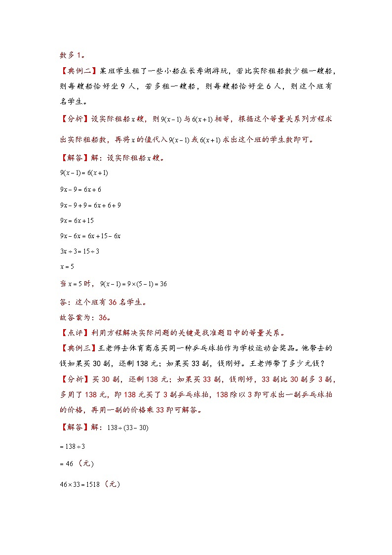 (典型应用题专项讲义)专题11-盈亏问题-小升初数学模块化思维提升(教师版)(通用版)第2页