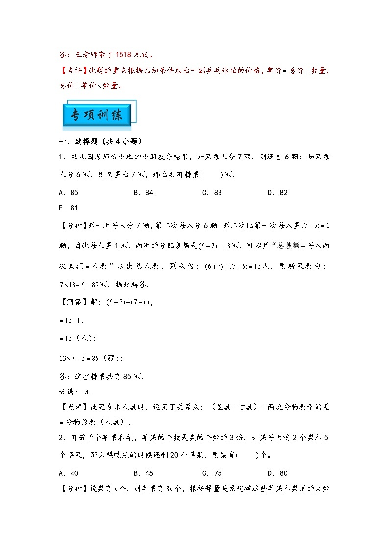 (典型应用题专项讲义)专题11-盈亏问题-小升初数学模块化思维提升(教师版)(通用版)第3页
