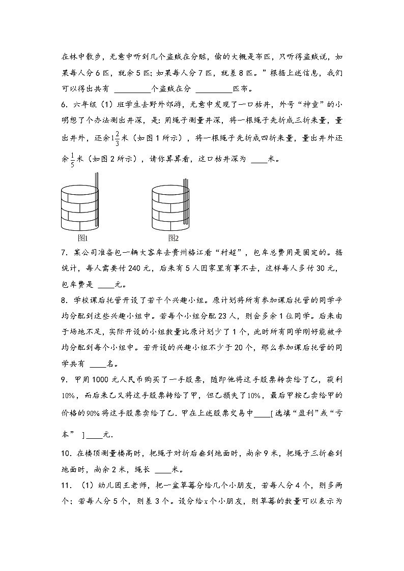 (典型应用题专项讲义)专题11-盈亏问题-小升初数学模块化思维提升(学生版)(通用版)第3页