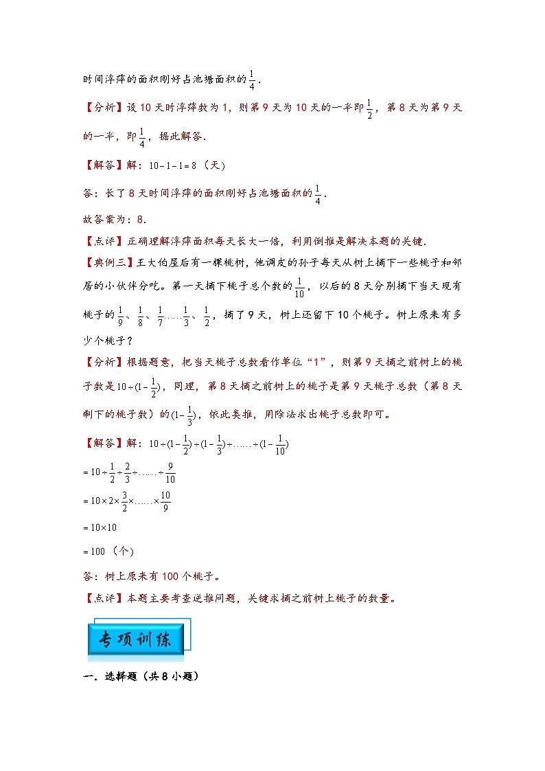 (典型应用题专项讲义)专题12-逆推问题-小升初数学模块化思维提升(教师版)(通用版)第2页
